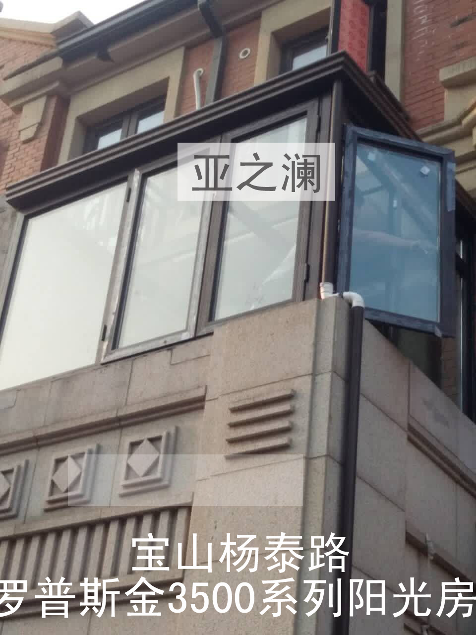 别墅露台阳光房制作